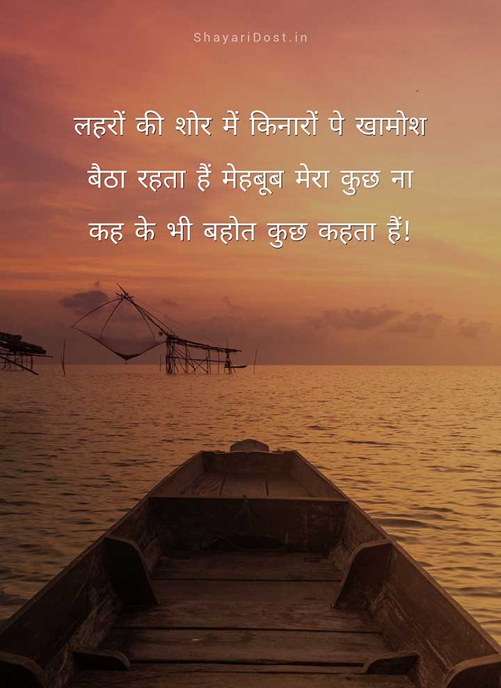 Shayari in Hindi