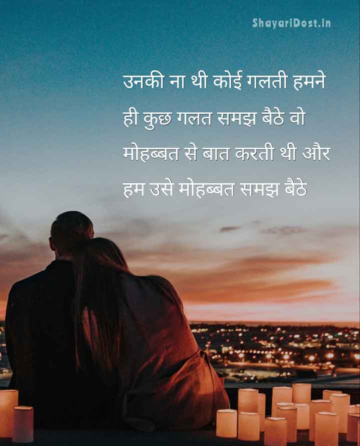 One Side Love Shayari Status For Crush