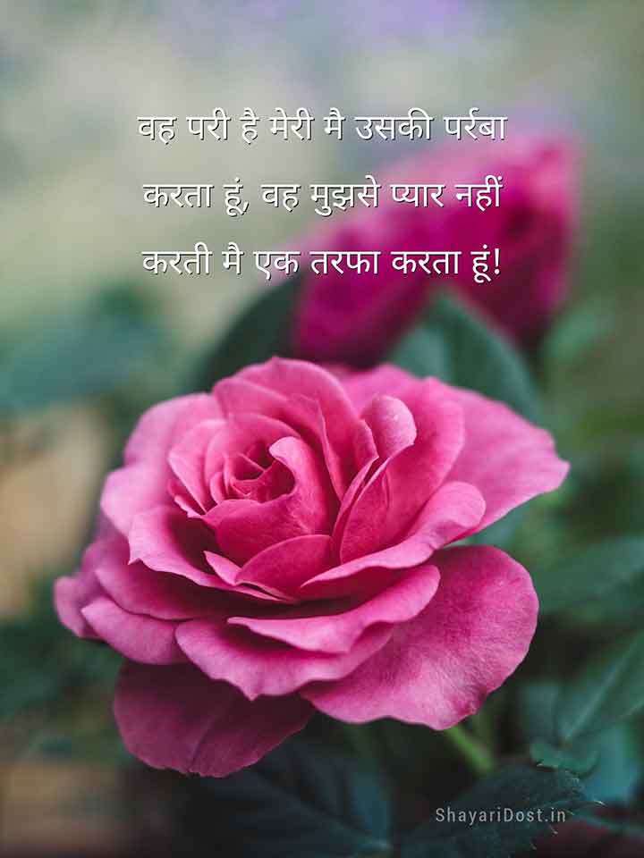 One Sided Love Shayari For Status