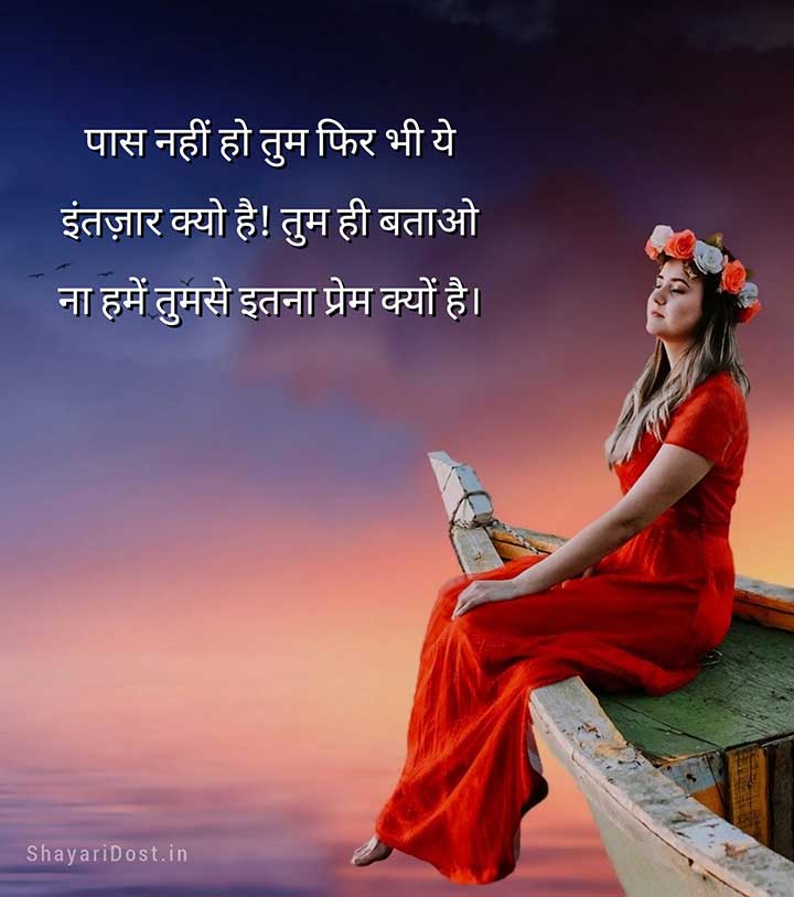 prem Shayari Hindi
