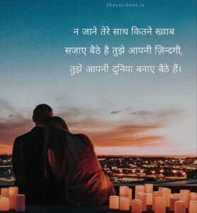 Romantic prem Shayari in Hindi