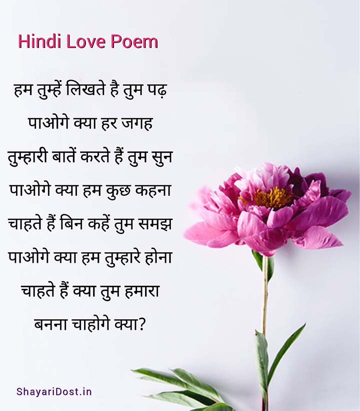 Romantic Hindi Love Poems, Pyar Par Kavita