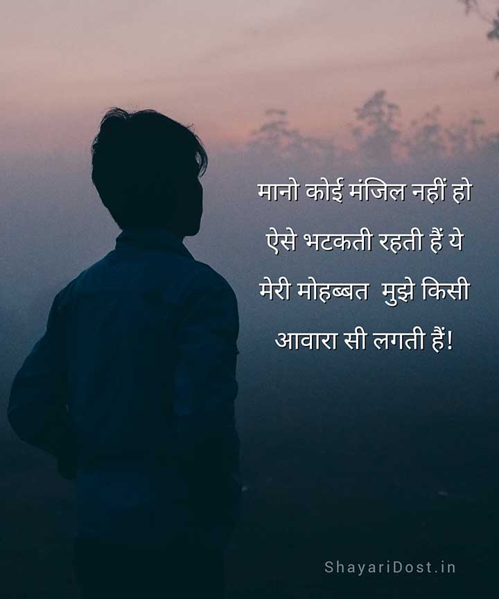 Sad Shayari Hindi