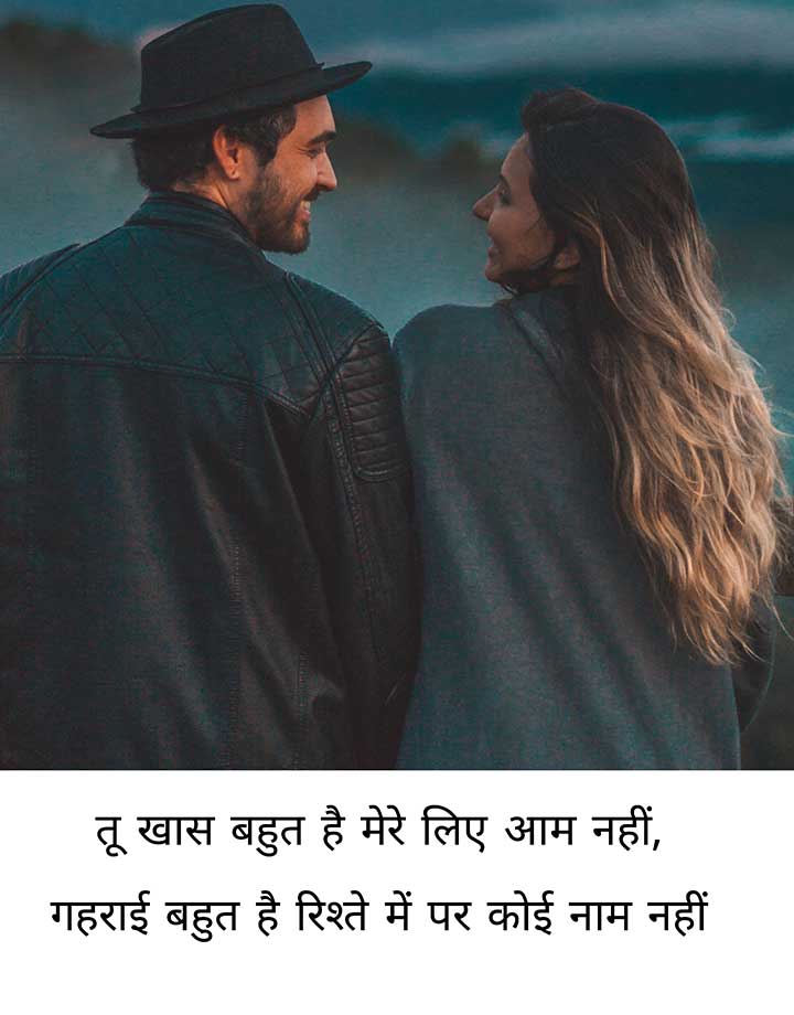 Couple Shayari Love