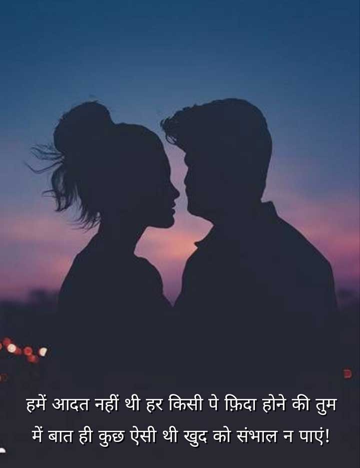 Romantic Couple Shayari Status
