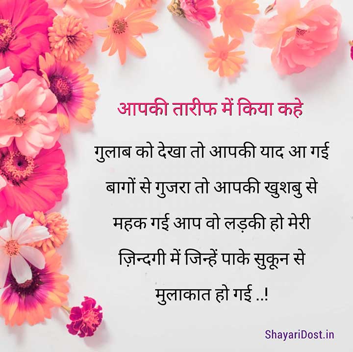 Teri Tareef Shayari Hindi Mein