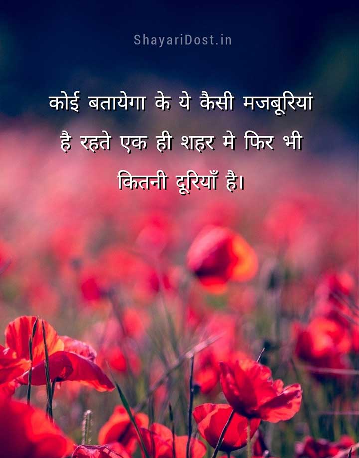 Hindi Shayari For WhatsApp Status
