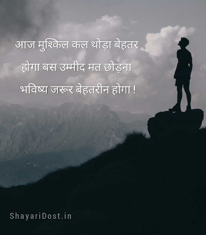 Best Motivational Shayari For Whatsapp Status