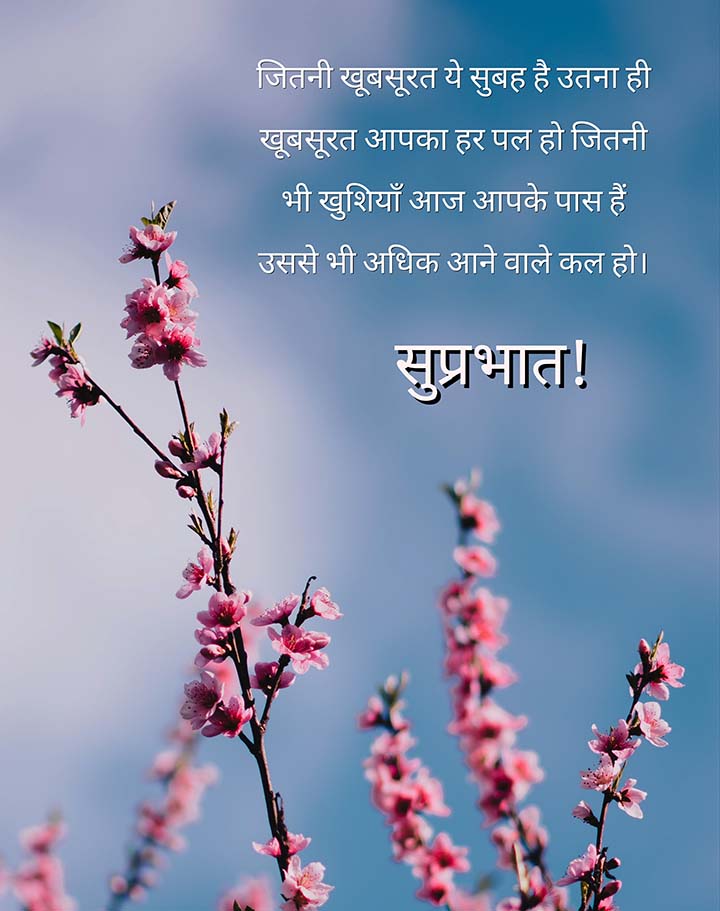 Good Morning SMS Shayari