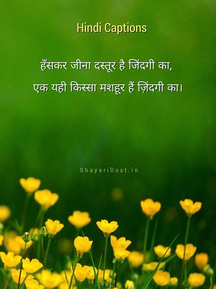 Captions For Instagram In Hindi