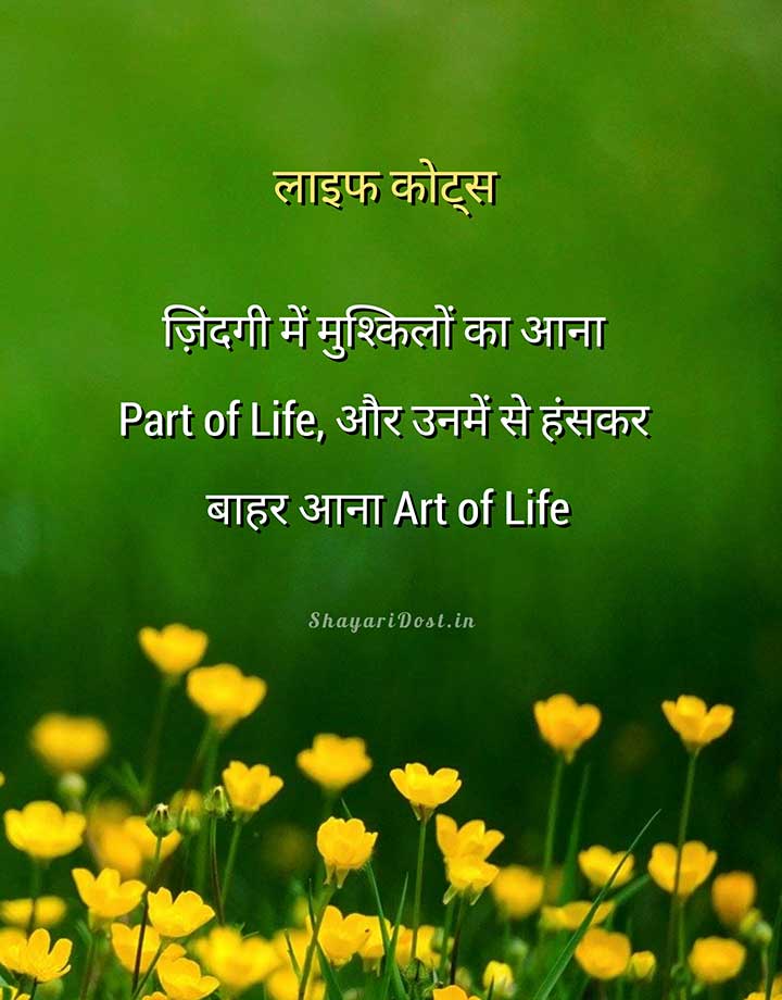 Motivational Life Quotes in Hindi