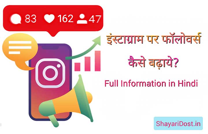 instagram par follower kaise badhaye