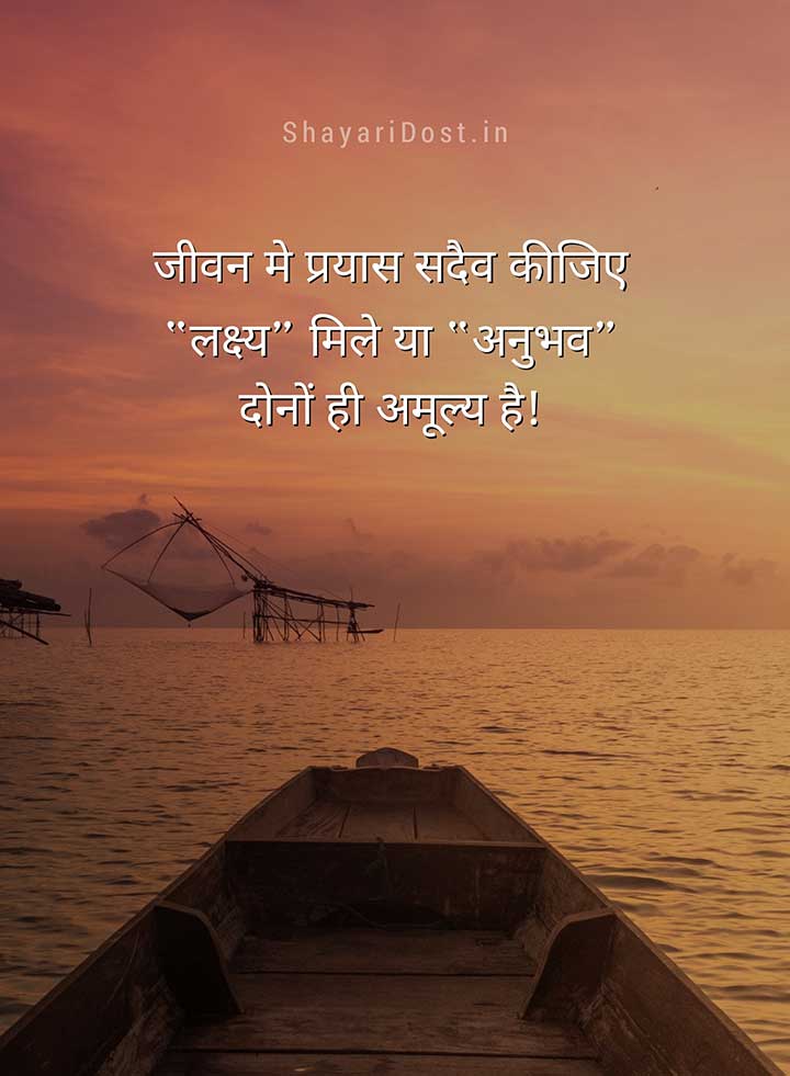 Life Quotes in Hindi