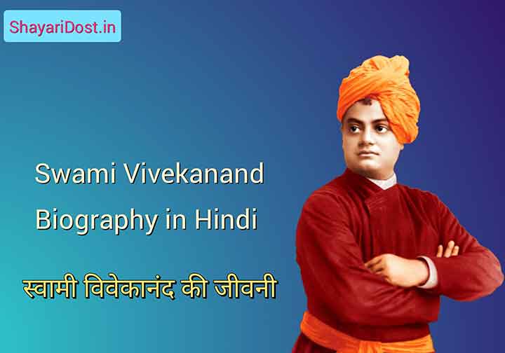 Biography of Swami Vivekananda in Hindi