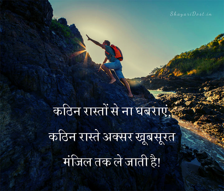 Motivational Shayari For Students