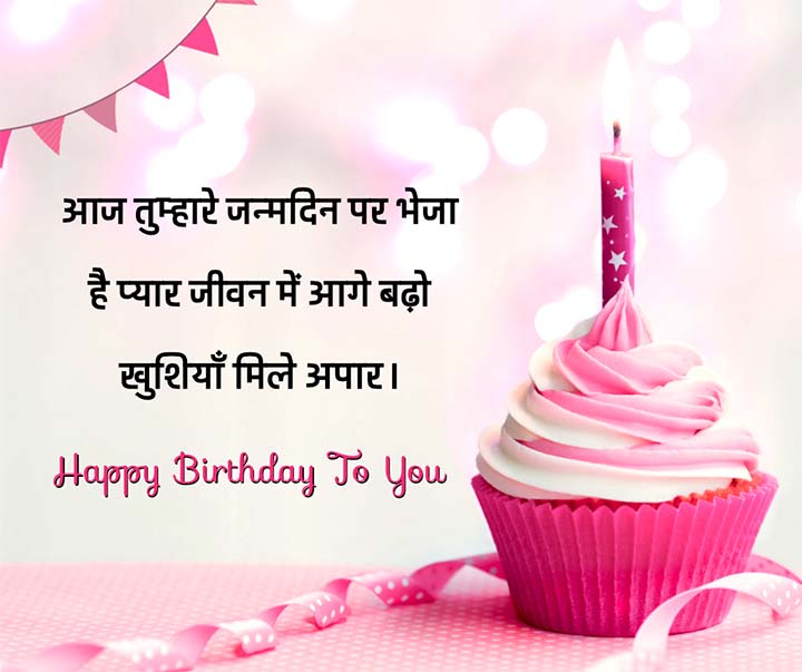 Hindi Shayari on Birthday Wishes