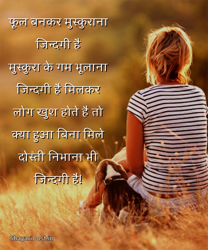 Dosti Shayari