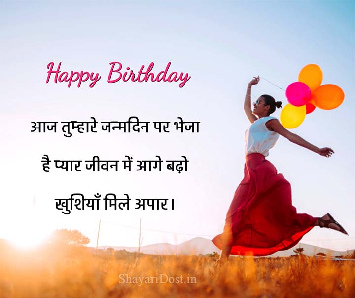 Happy Birthday Wishes in Hindi