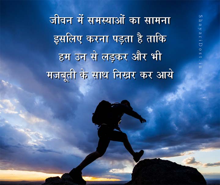  Shayari For Motivation