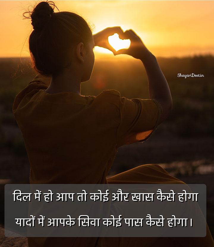 Best Romantic Shayari