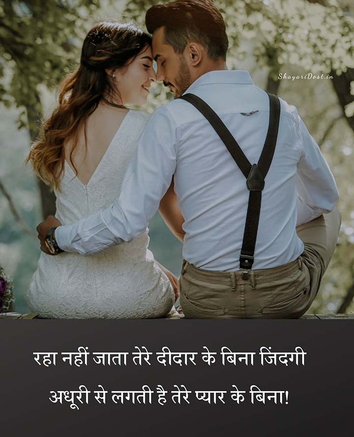 Shayari For Girlfriend Love