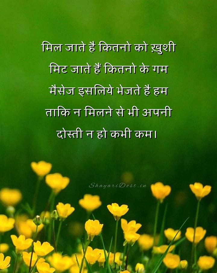 Dosti ki Shayari