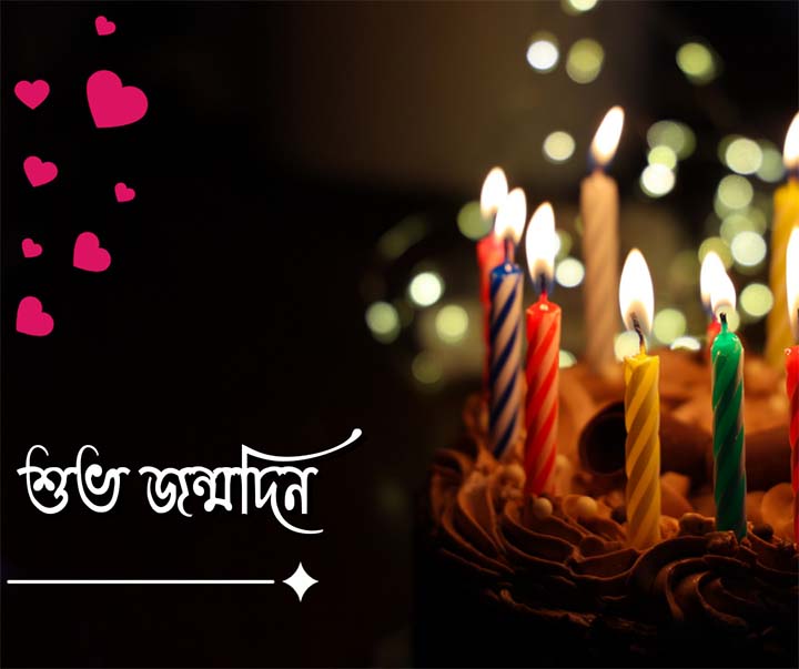 Subho Jonmodin Picture