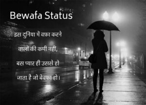 Bewafa Status in Hindi