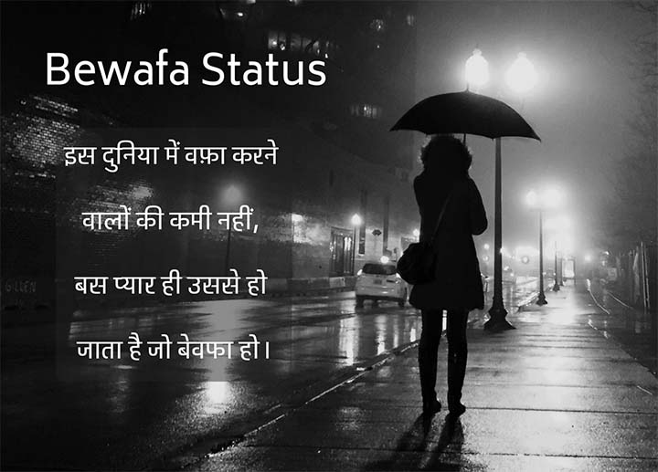 Bewafa Status in Hindi
