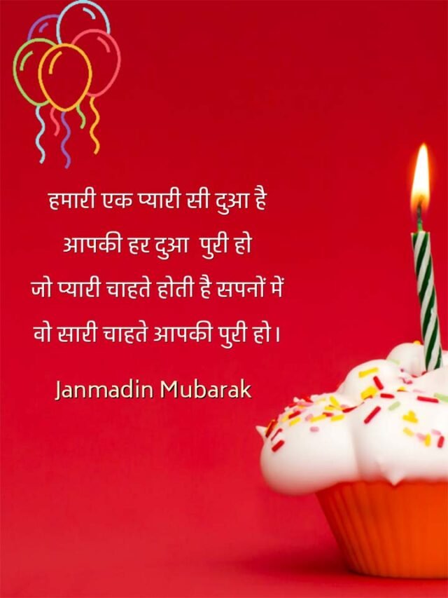 799+ Birthday Wishes in Hindi - जन्मदिन की हार्दिक शुभकामनाएं 2025