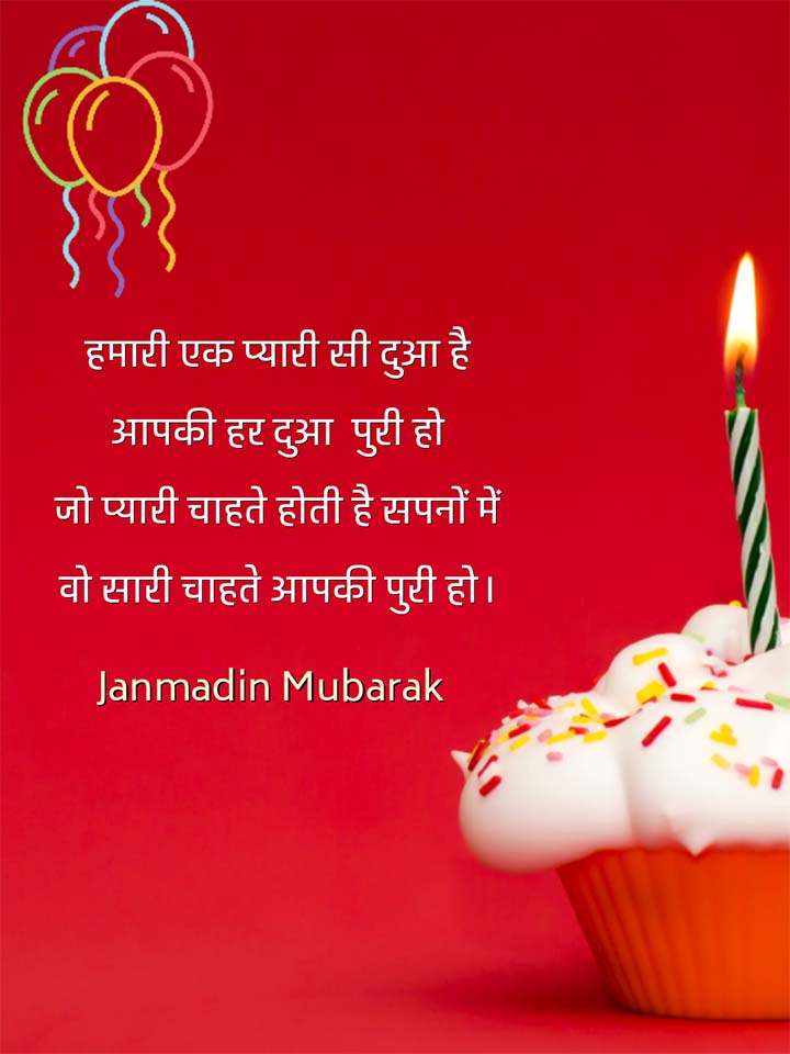 Hindi Birthday Wishes Status