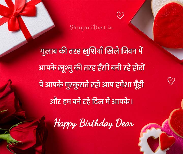 Birthday Wishes For Lover in Hindi Medium