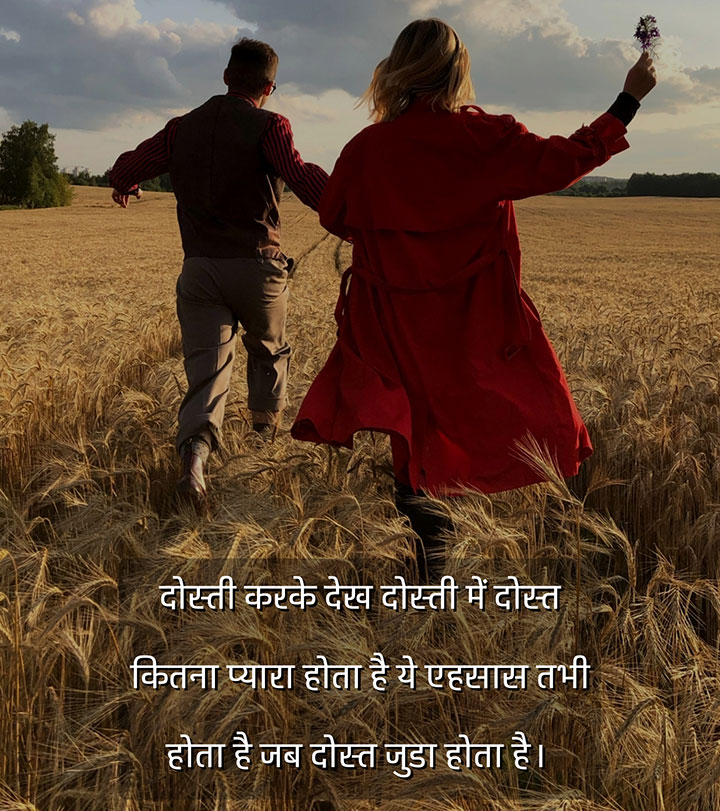 Best Friendship Shayari
