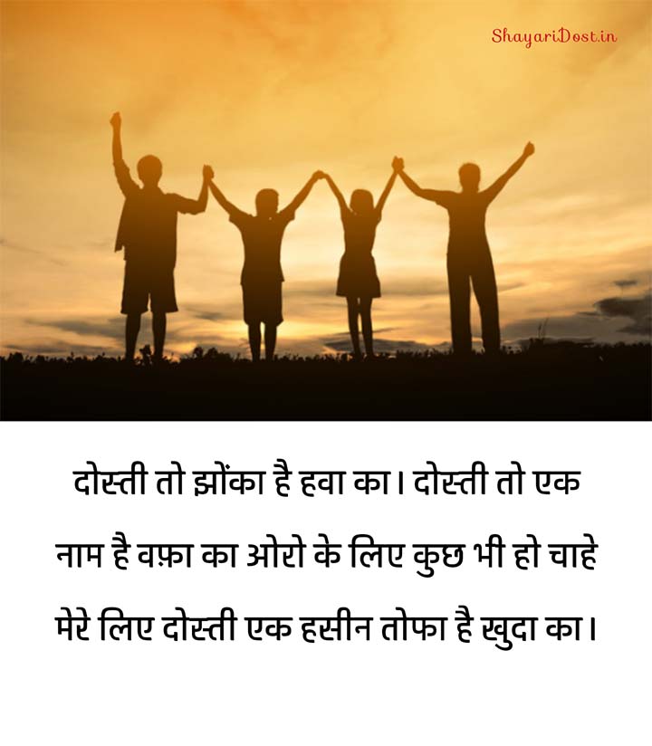 Best Friendship Shayari in Hindi