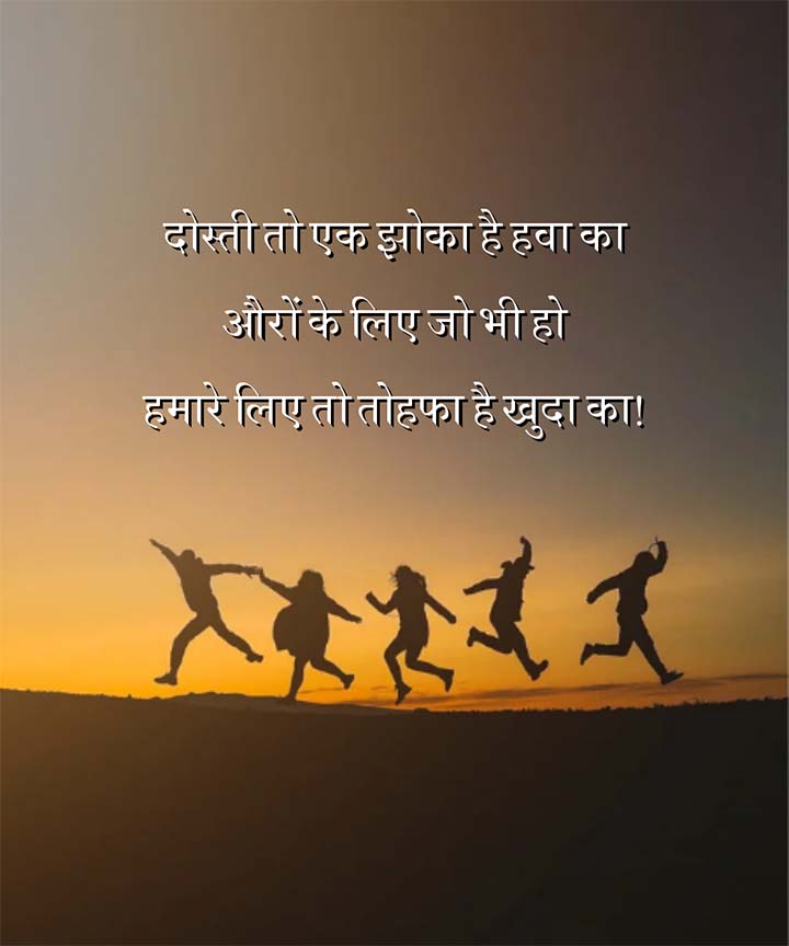 Dosti Par Shayari