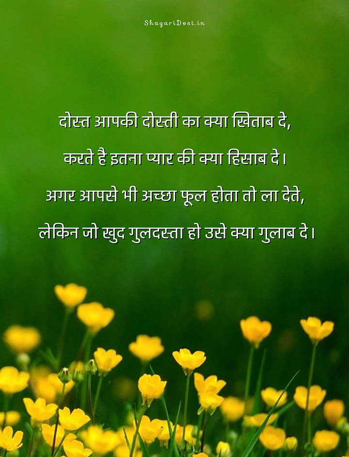 Hindi Friend Shayari