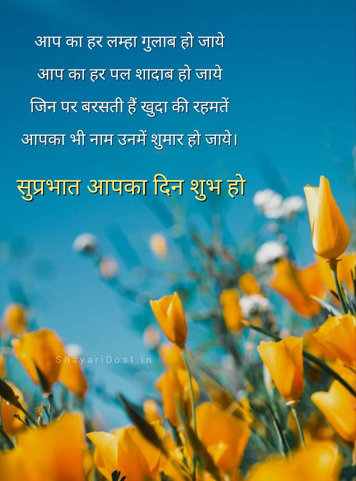 Suprabhat Suvichar Hindi Mein