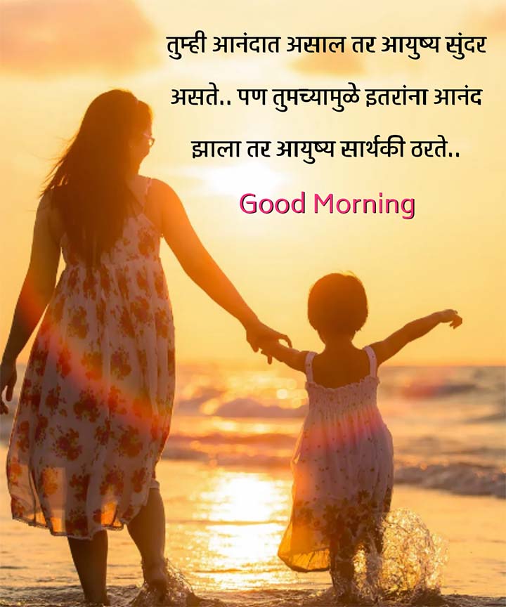 Best Good Morning Quotes in Marathi