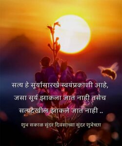 Shubh Sakal Suvichar Image