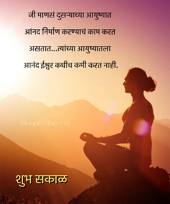 Marathi Good Morning Life Thoughts
