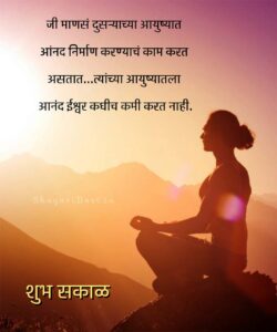 Marathi Good Morning Photo With A Girl Doing Yoga