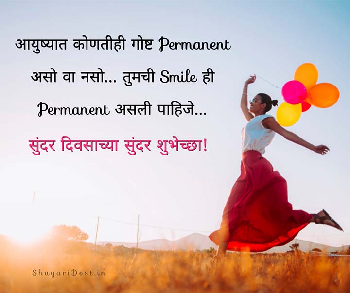 Best Good Morning Message in Marathi