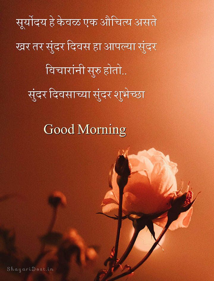 Shubh Sakal Marathi Quotes