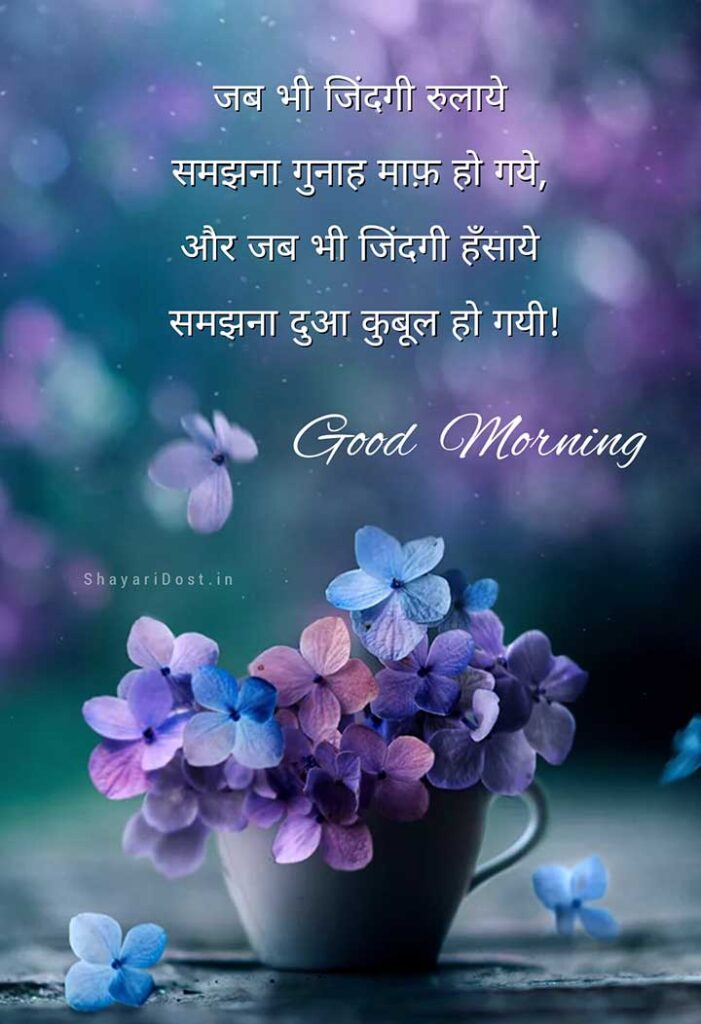 Good Morning Quotes in Hindi