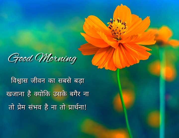 Good Morning Quotes Hindi
