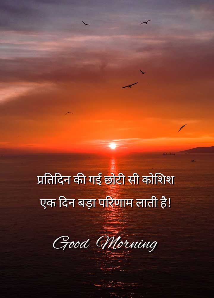 Motivational Suprabhat Suvichar Hindi For Status