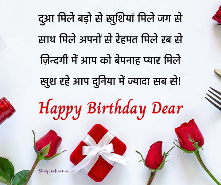 Janamdin Mubarak Status Girlfriend Ke Liye