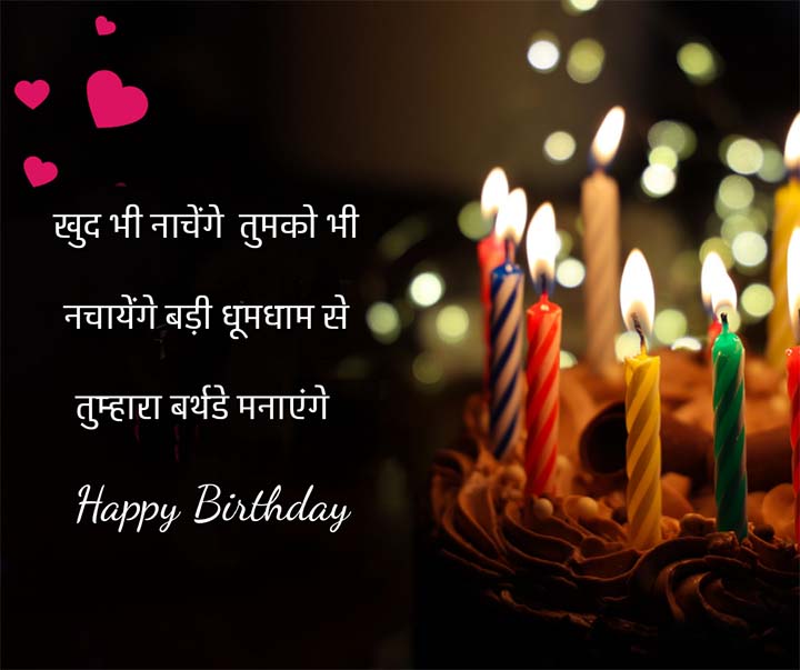 Janamdin Mubarak Wishes Status Hindi