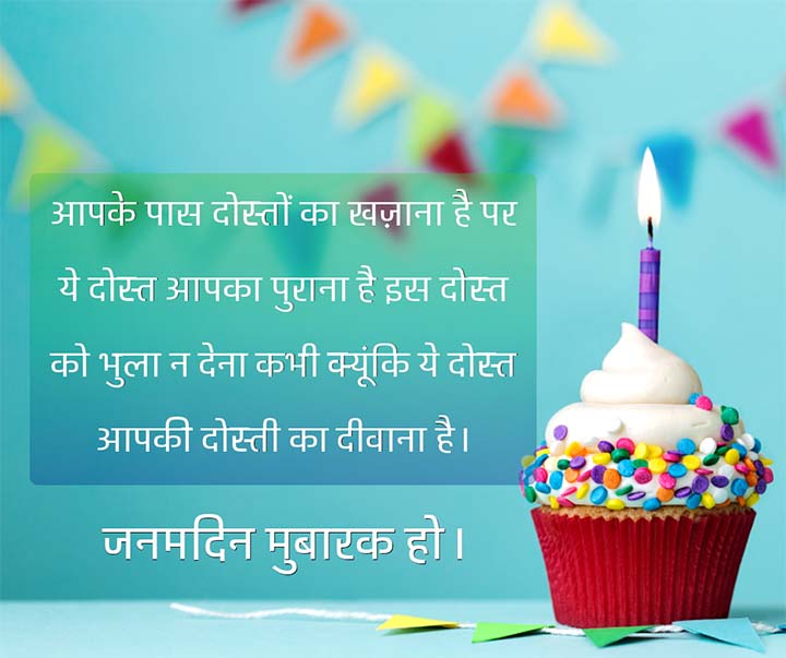 Janamdin Mubarak Wishes Hindi 