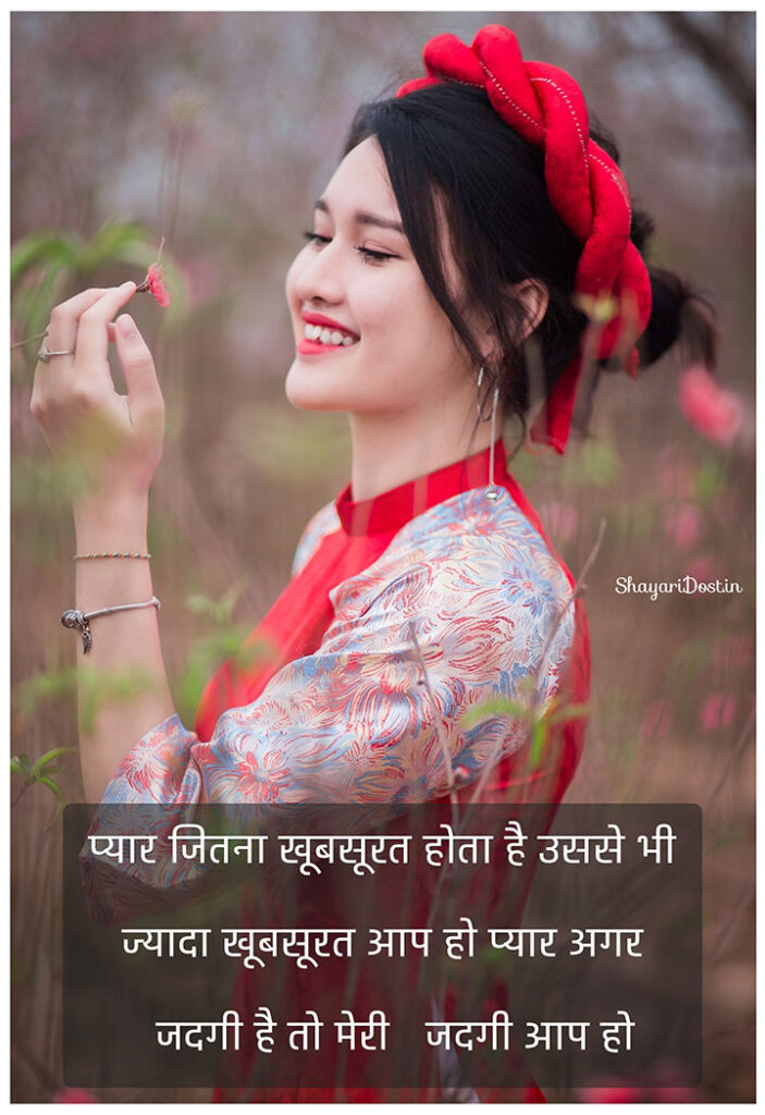 Romantic Shayari Hindi